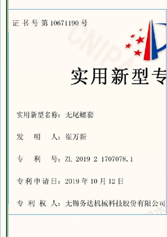 无尾螺套