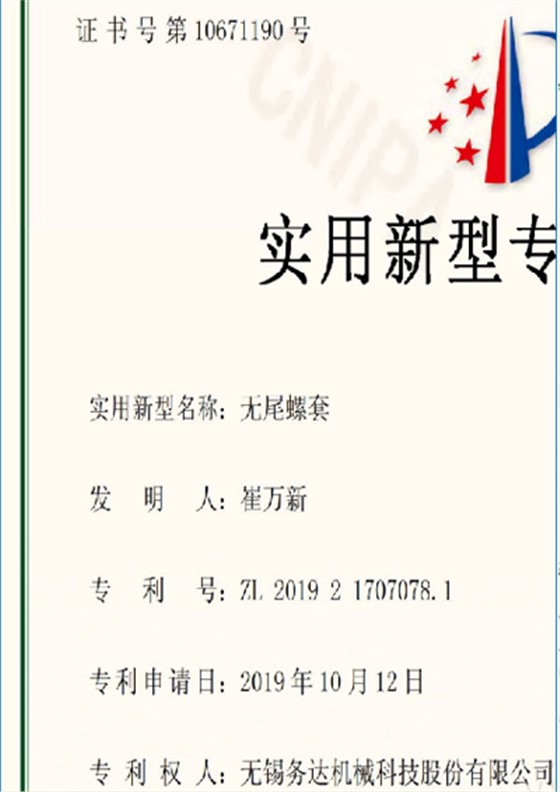 螺套二合一批头实用新型专利