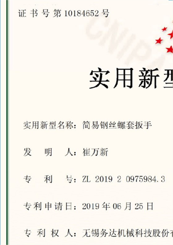 螺套安装工具专利