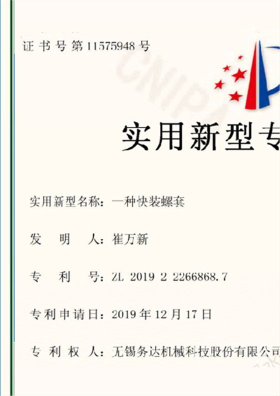 快装钢丝螺套实用新型专利