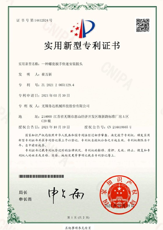一种螺套扳手快速接头专利