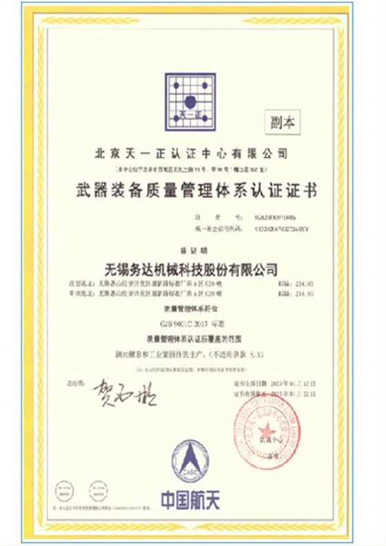 军工产品质量体系认证