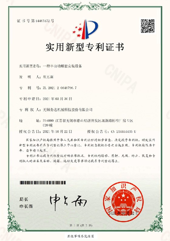 半自动螺套安装设备专利