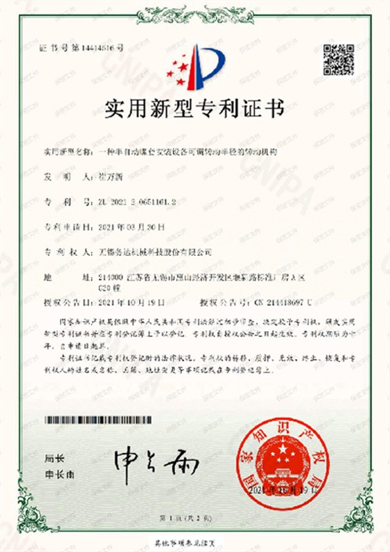 半自动螺套安装设备实用专利