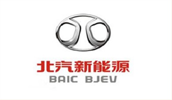 北汽新能源