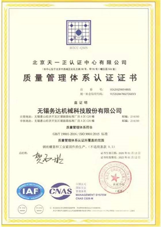 ISO9001质量体系认证
