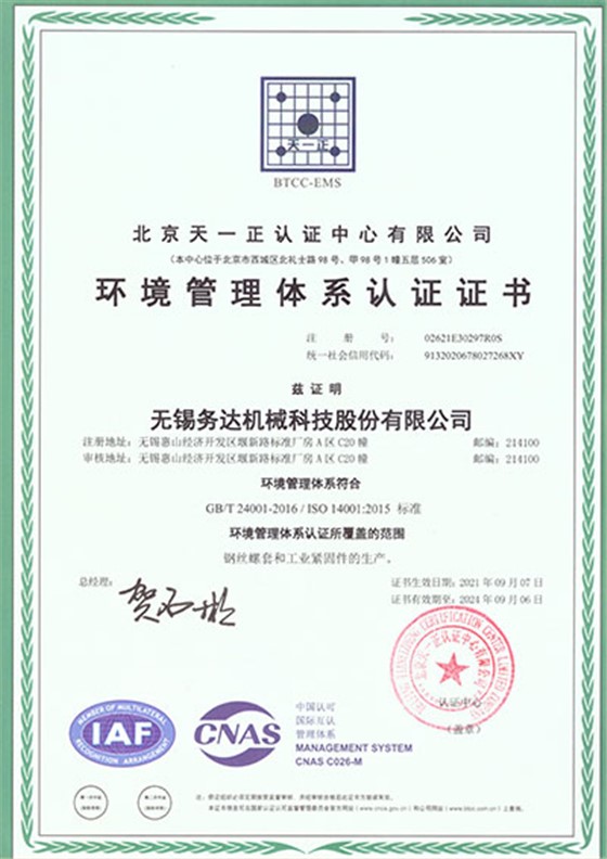 环境管理体系认证