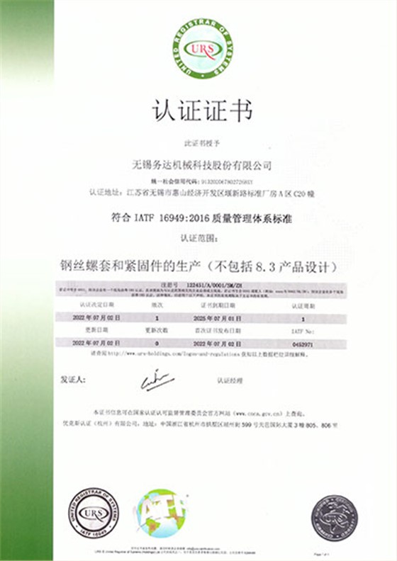 IATF16949认证