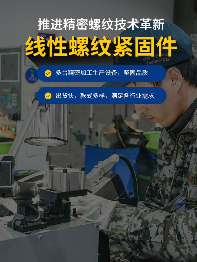 高端精密螺纹技术革新 弹性螺纹紧固件